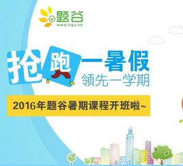 題谷教育加盟深度解析 優(yōu)勢(shì)、考量與投資指南